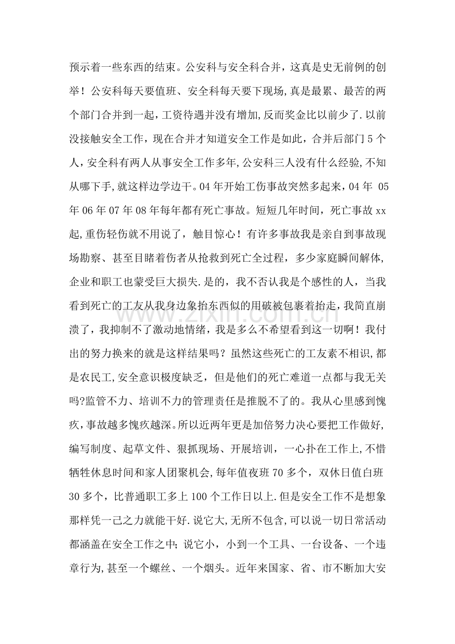 一个安全管理人员的辞职报告.doc_第2页