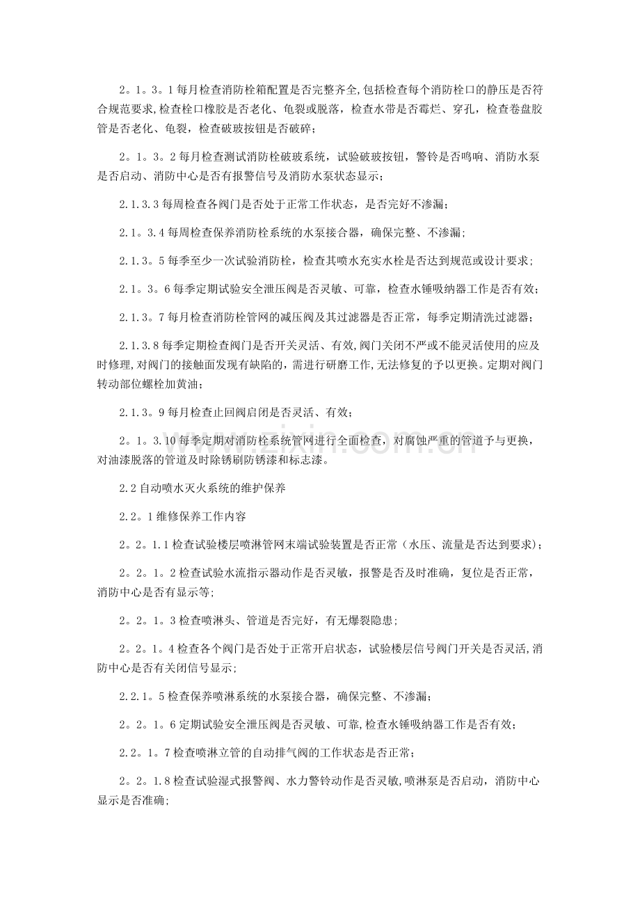 消防维保项目及质量标准.doc_第3页