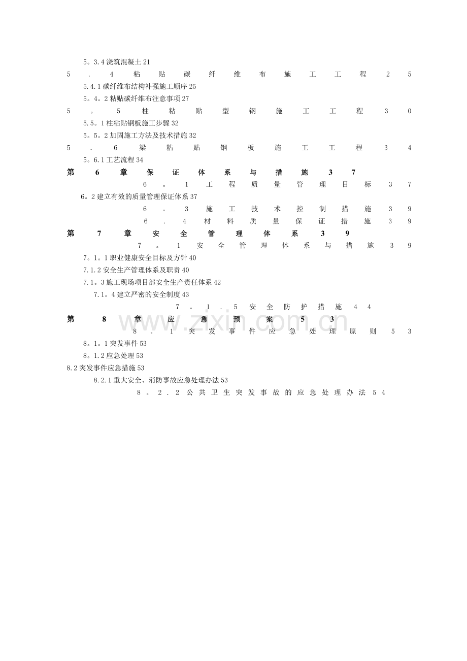 房屋加固施工方案.doc_第3页