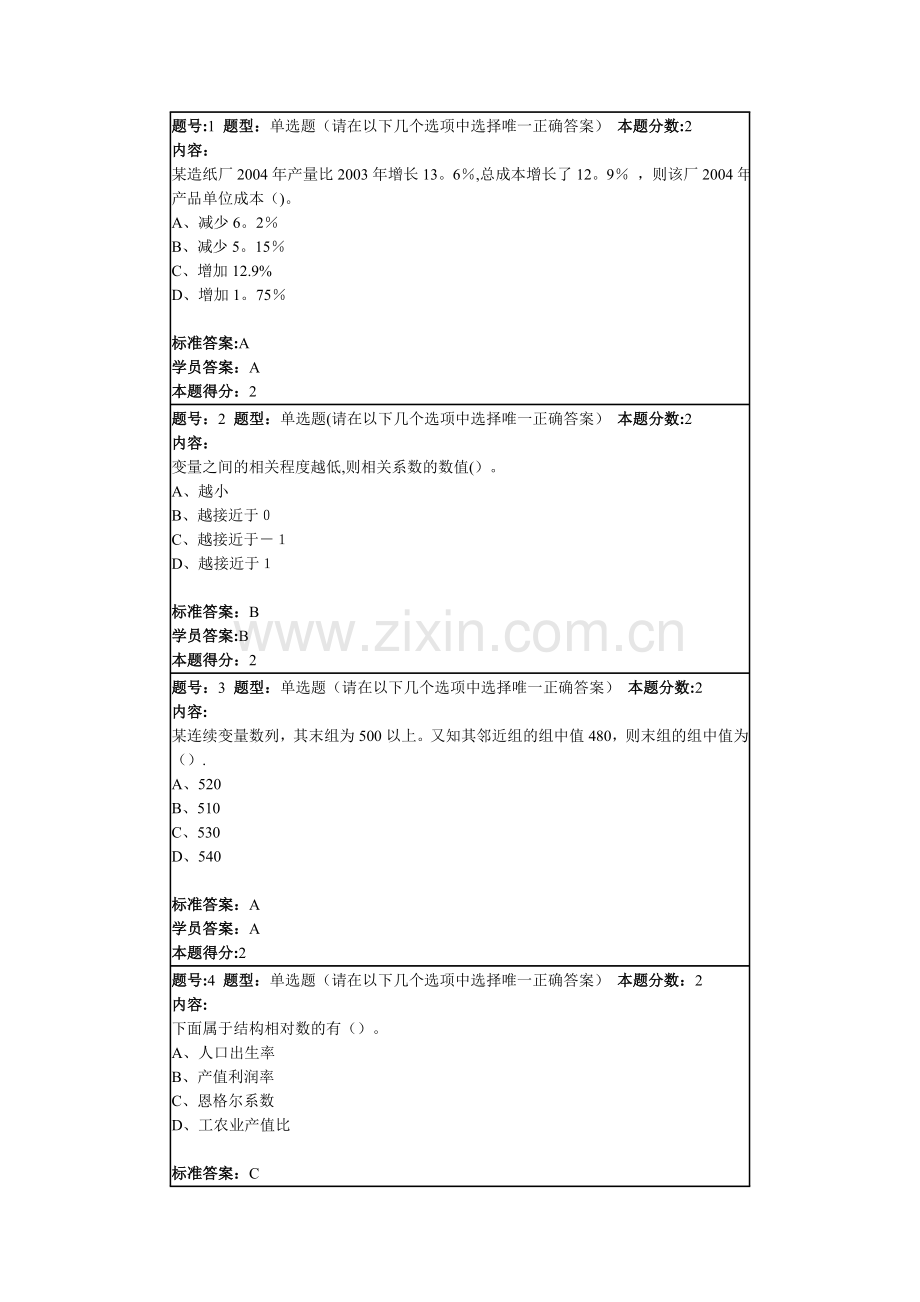 东师春季统计学作业及答案课案.doc_第1页