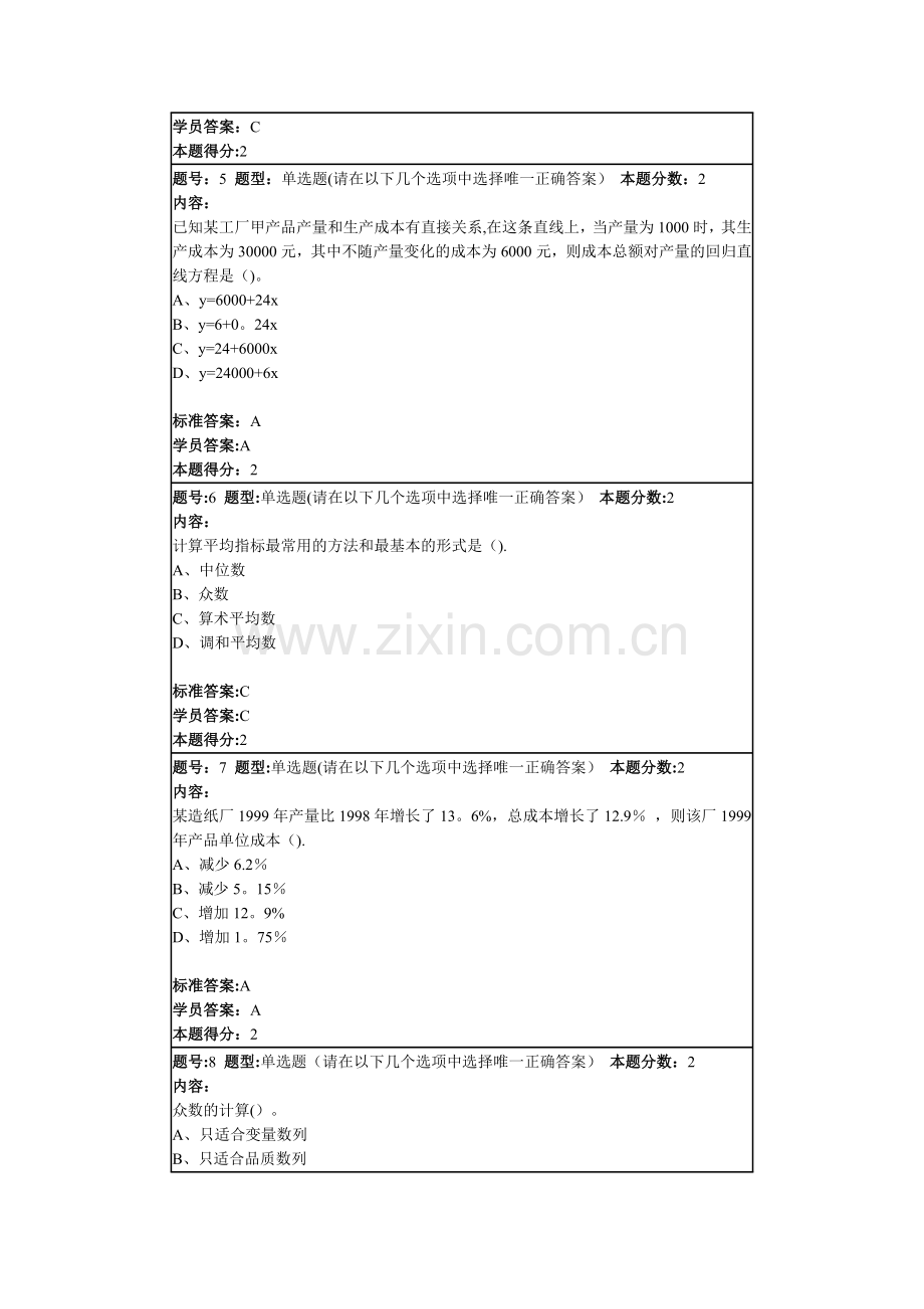 东师春季统计学作业及答案课案.doc_第2页