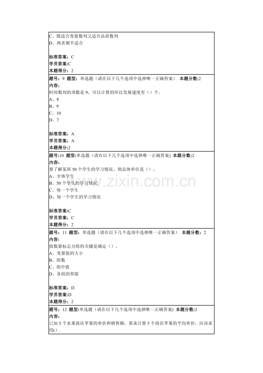 东师春季统计学作业及答案课案.doc_第3页