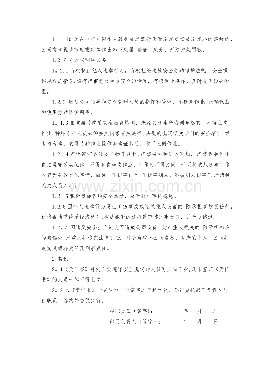 职工安全生产责任书.doc_第2页