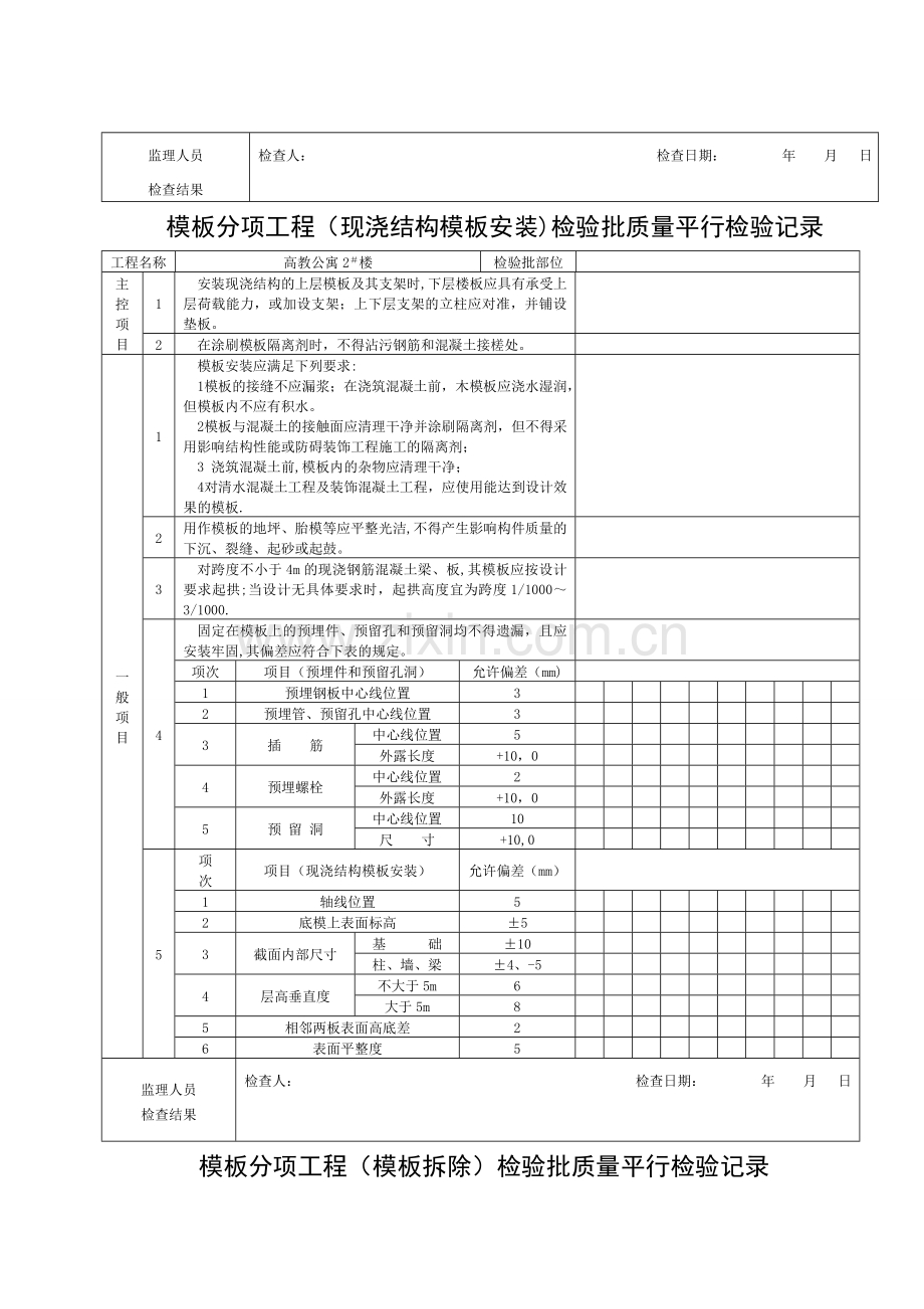 平行检验记录表格.doc_第2页