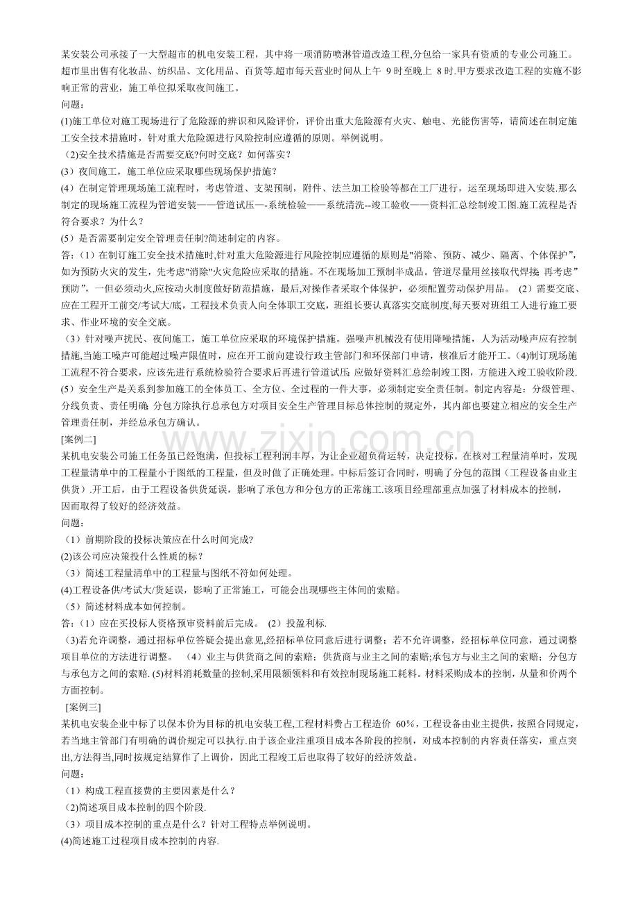 一级建造师机电工程管理实务案例题.doc_第1页