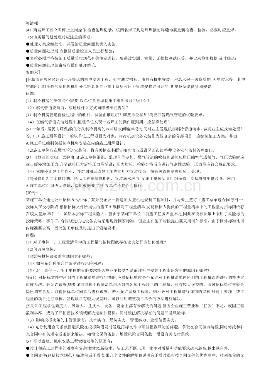 一级建造师机电工程管理实务案例题.doc_第3页