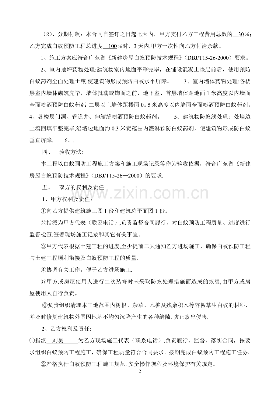 标准白蚁防治合同.doc_第2页