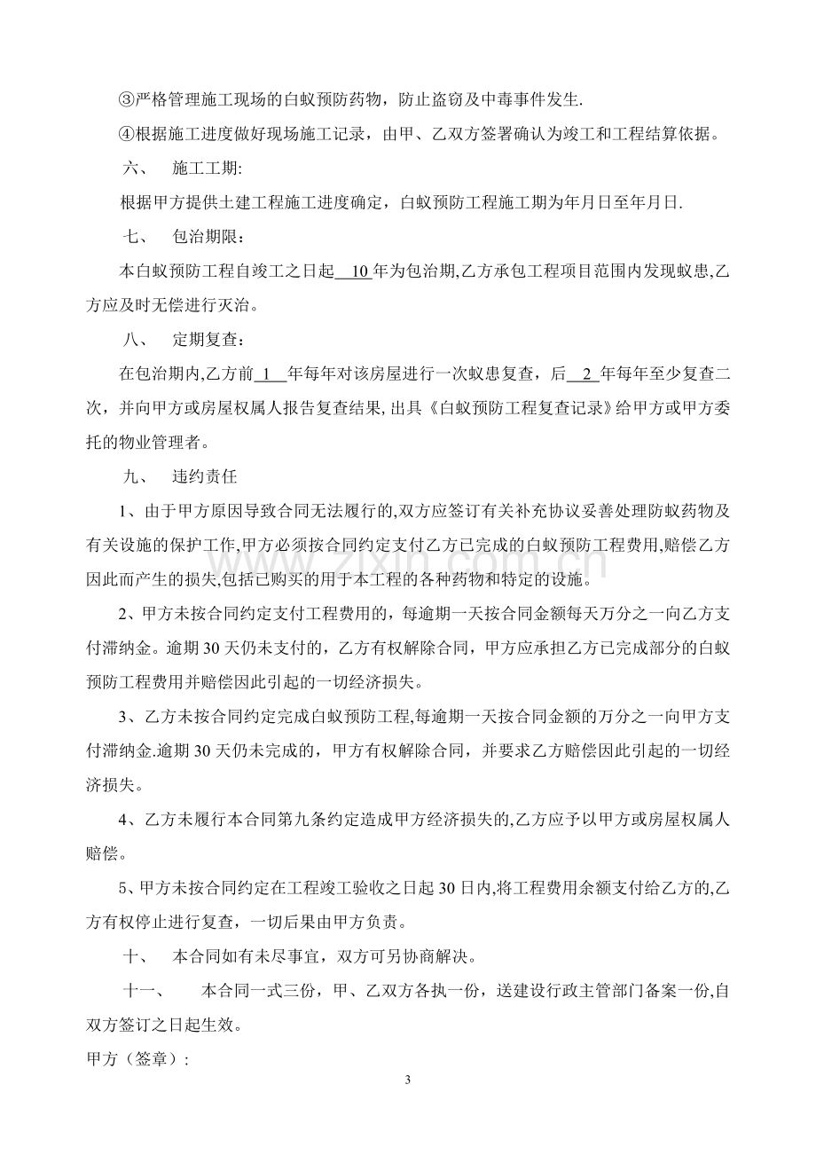 标准白蚁防治合同.doc_第3页