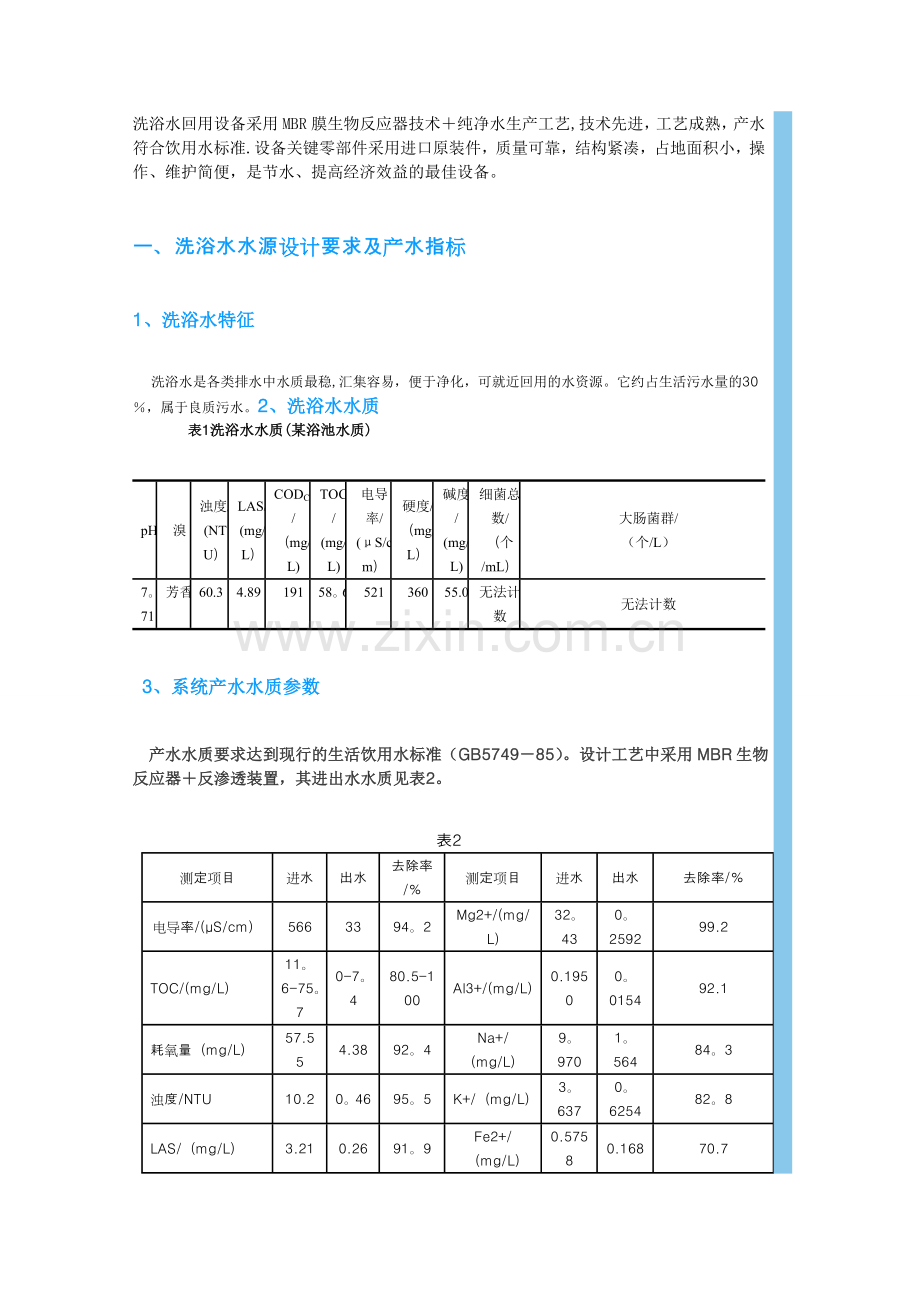 洗浴水处理设备.doc_第1页