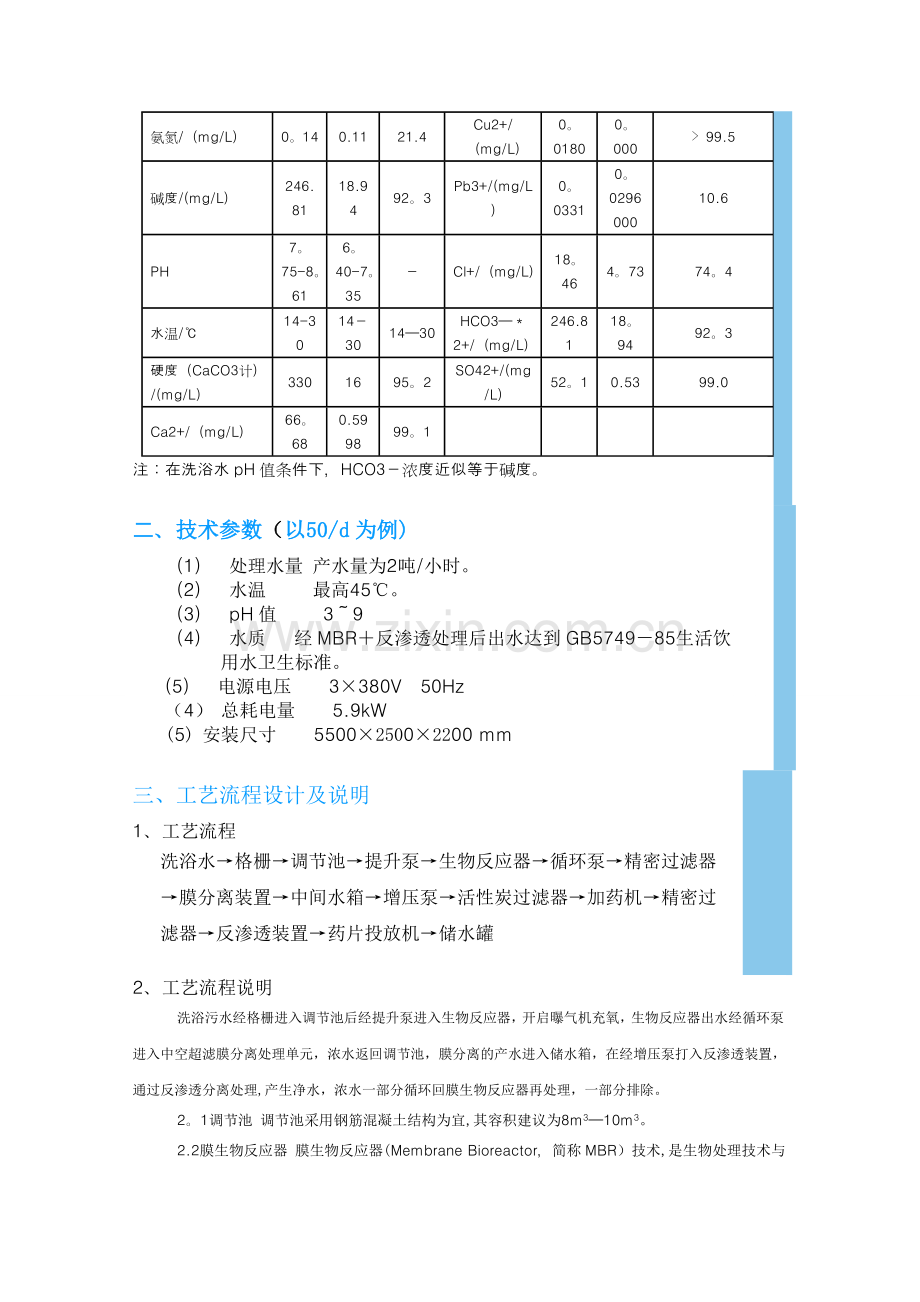 洗浴水处理设备.doc_第2页