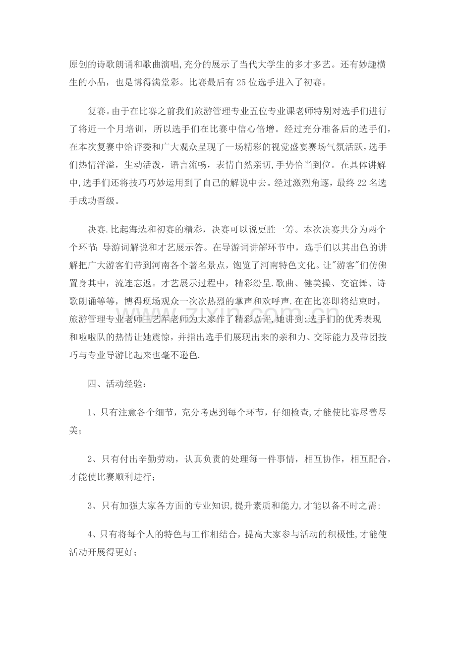 导游技能大赛总结.doc_第2页