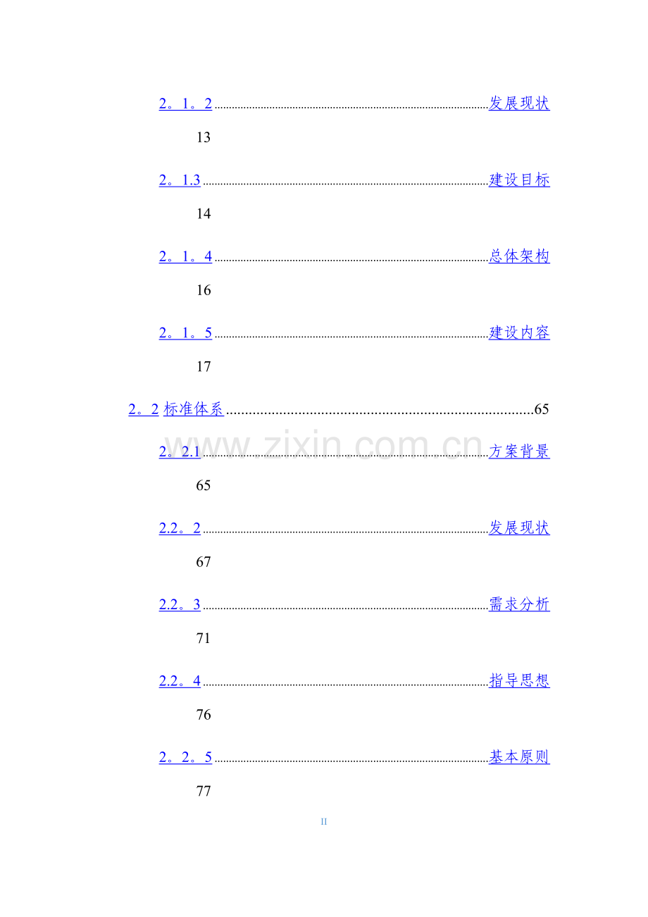 新型智慧城市网络安全体系建设方案.doc_第3页