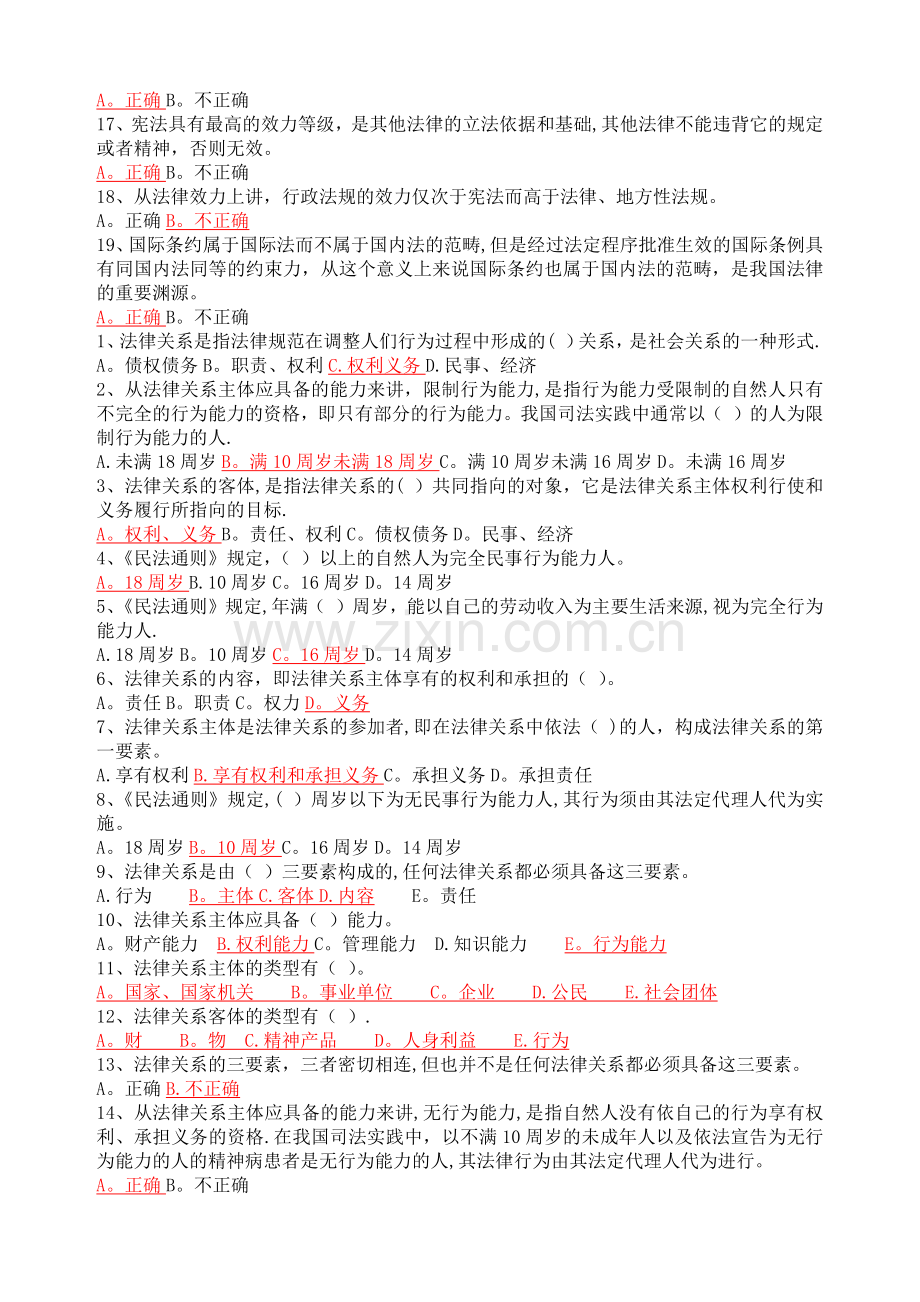 建筑工程安全生产继续教育学习.doc_第2页