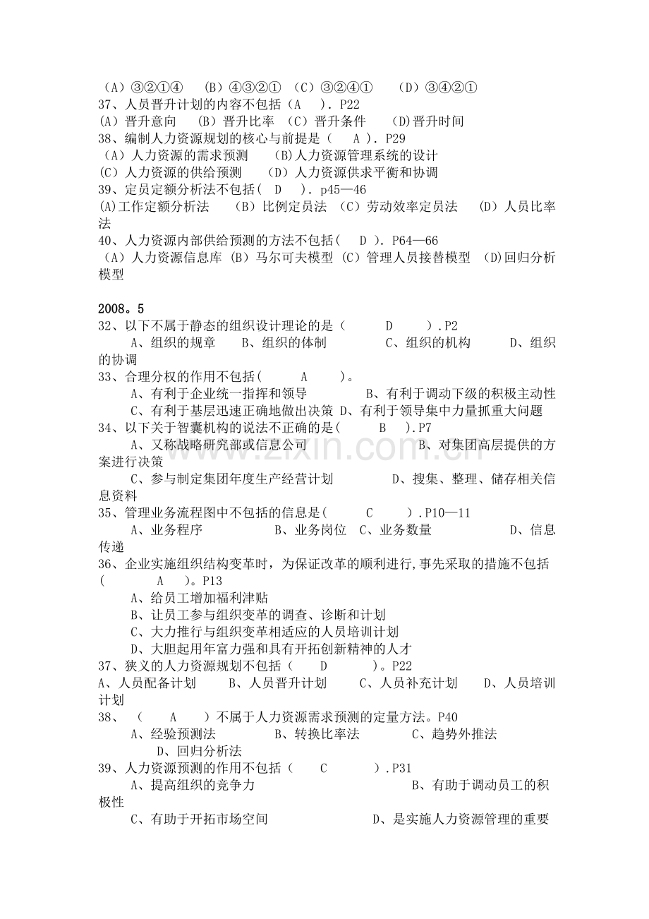 人力资源管理师二级人力资源规划历年真题汇总.doc_第2页