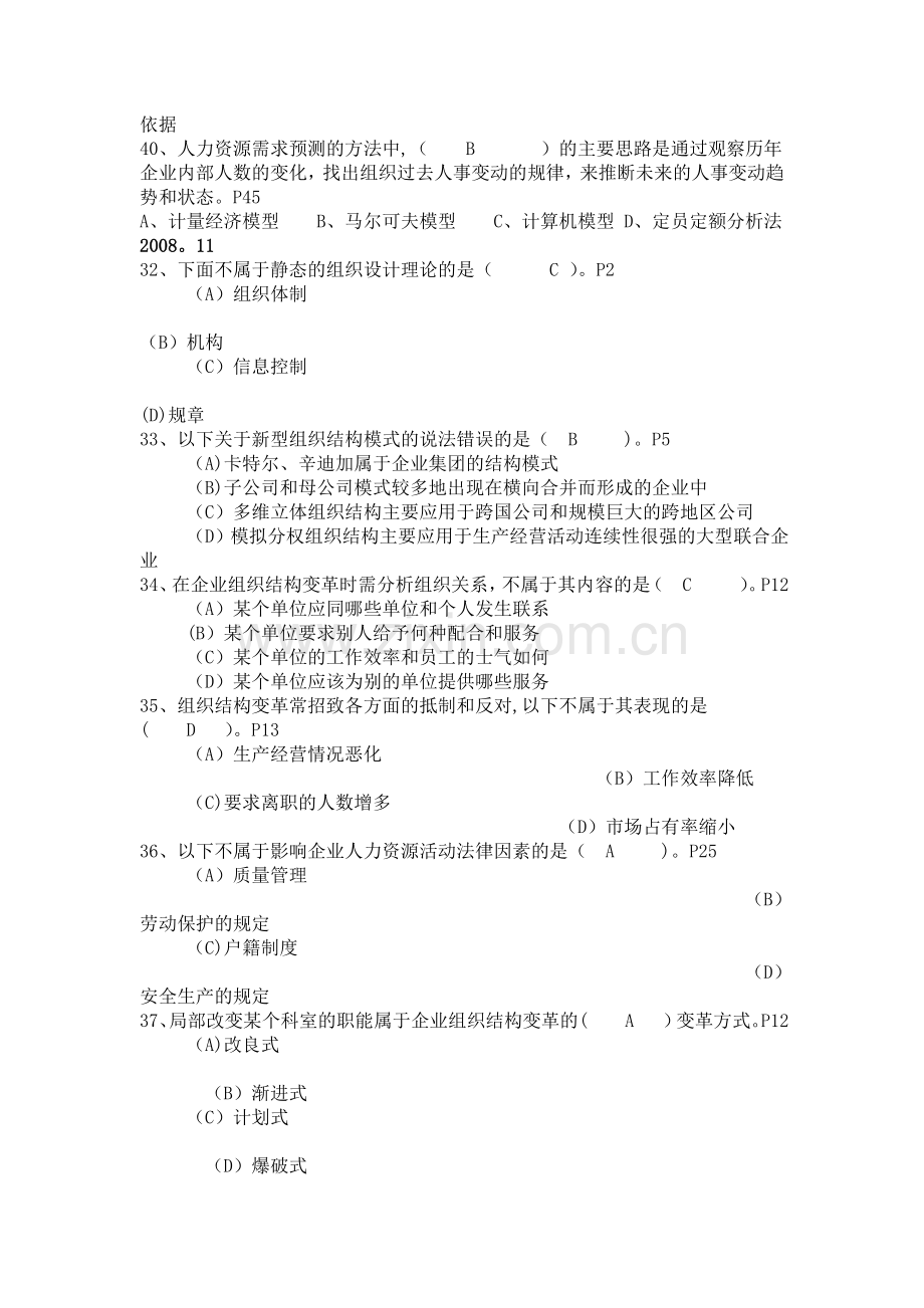 人力资源管理师二级人力资源规划历年真题汇总.doc_第3页