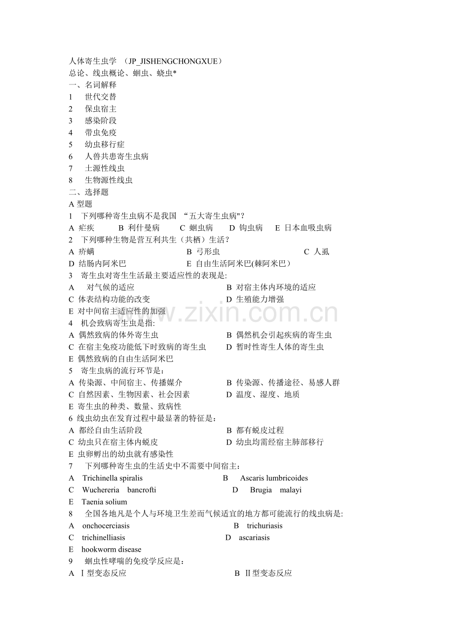 人体寄生虫学考试题库.doc_第1页