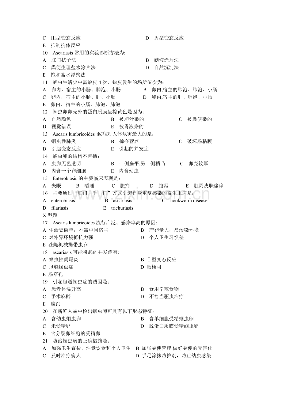 人体寄生虫学考试题库.doc_第2页