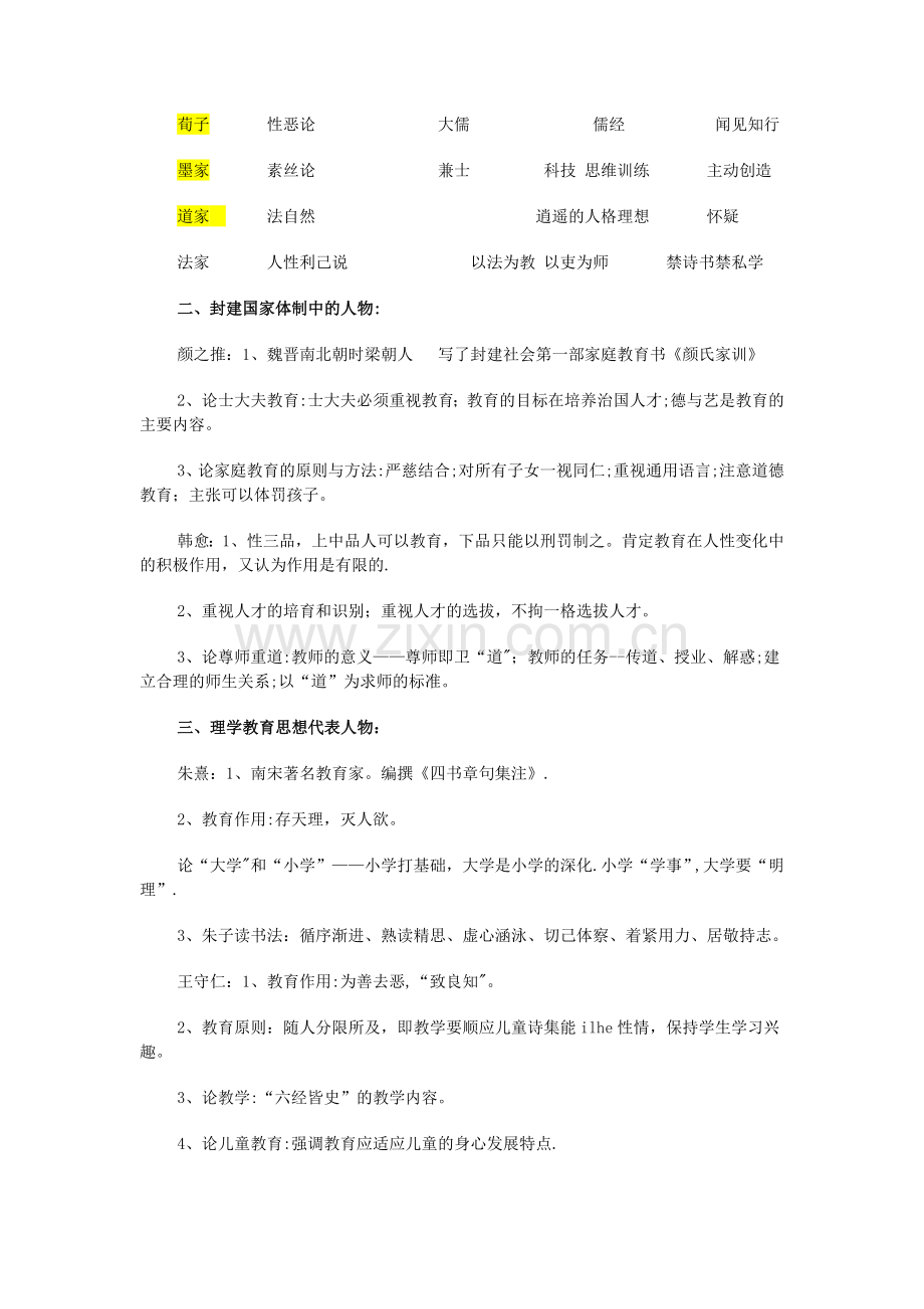 教育学主要人物及特点一览表.doc_第3页