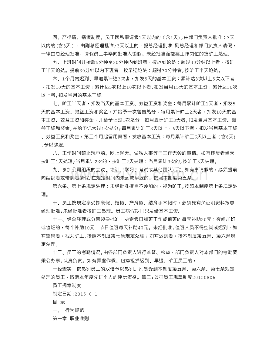 个人规章制度.doc_第2页