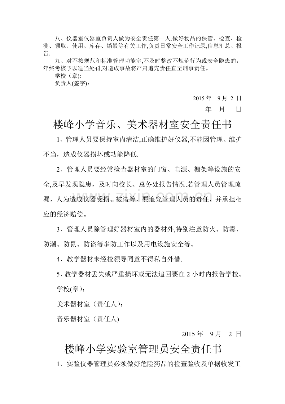 学校与各室管理员责任书.doc_第3页