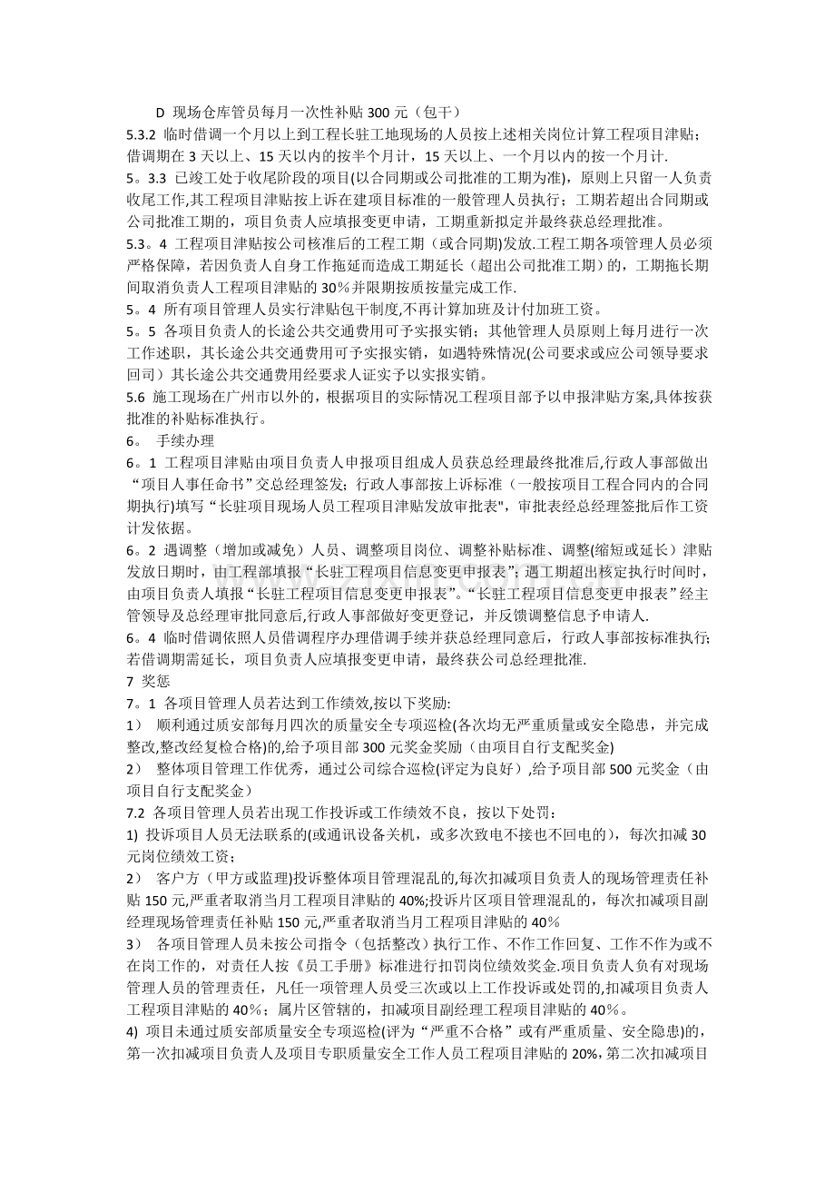 工程项目津贴管理发放办法.doc_第2页