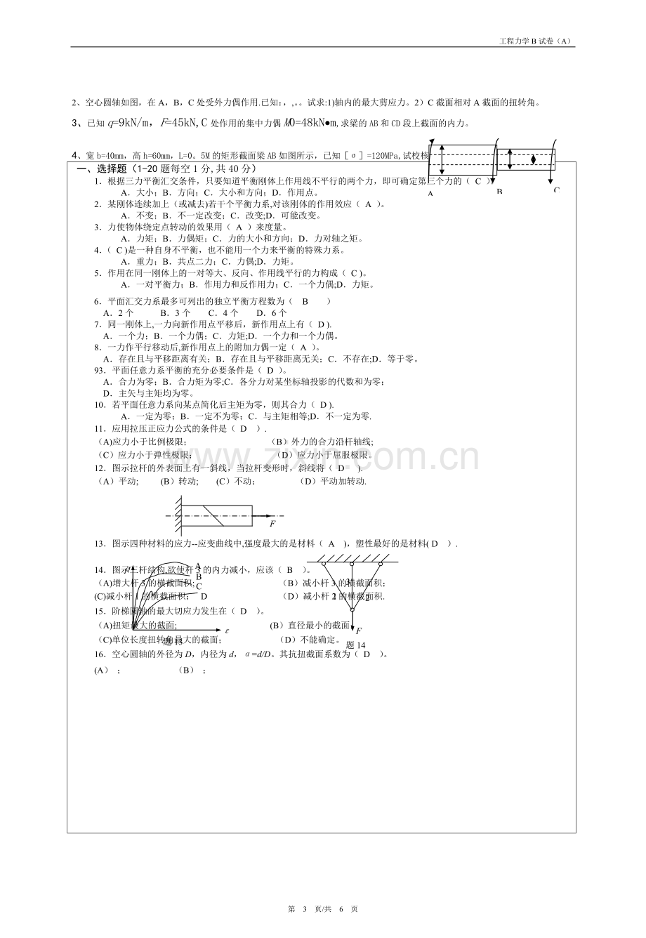 常熟理工工程力学B复习题库试卷(A)(含答案).doc_第3页