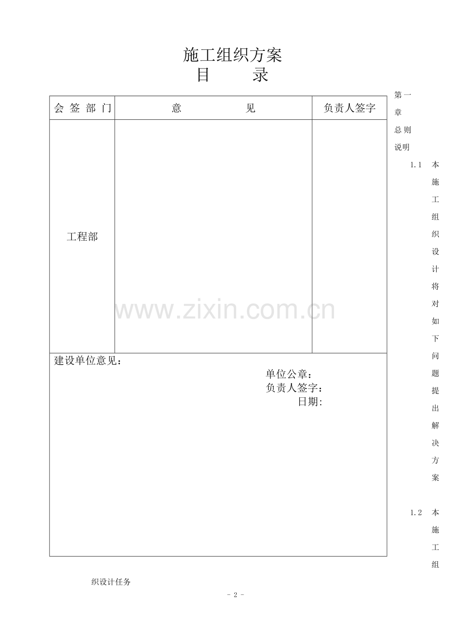 装修装饰工程施工组织方案-会议中心.doc_第2页