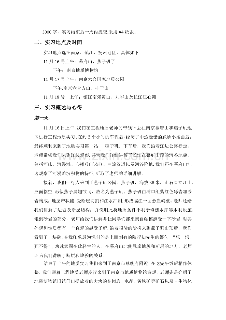 工程地质实习.doc_第2页