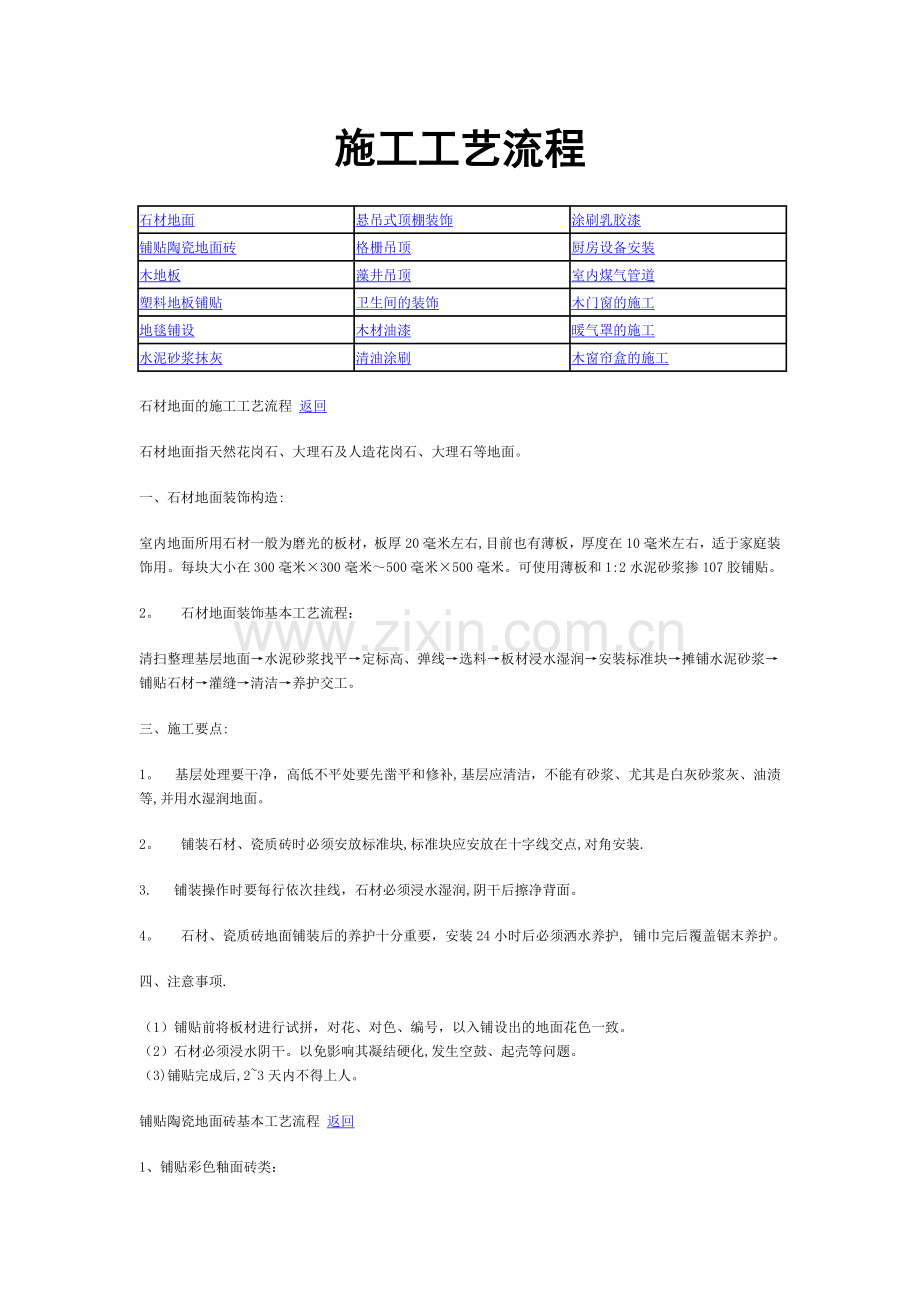 精装修施工工艺流程.doc_第1页