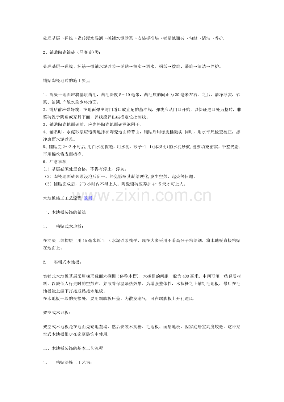 精装修施工工艺流程.doc_第2页