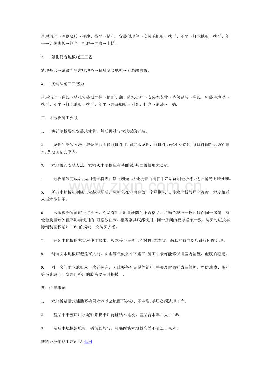 精装修施工工艺流程.doc_第3页