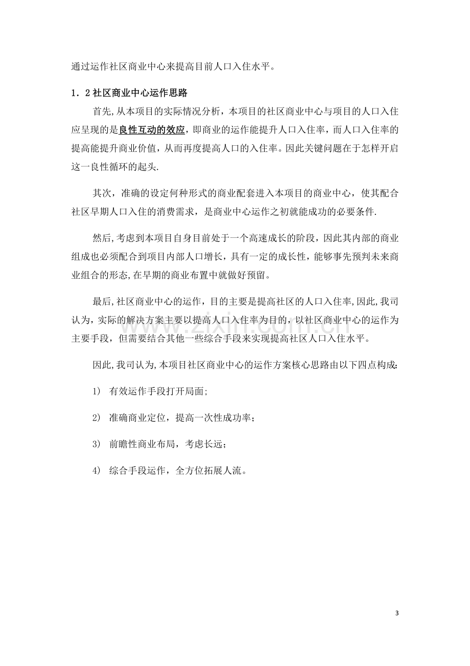 某社区商业招商方案.docx_第3页