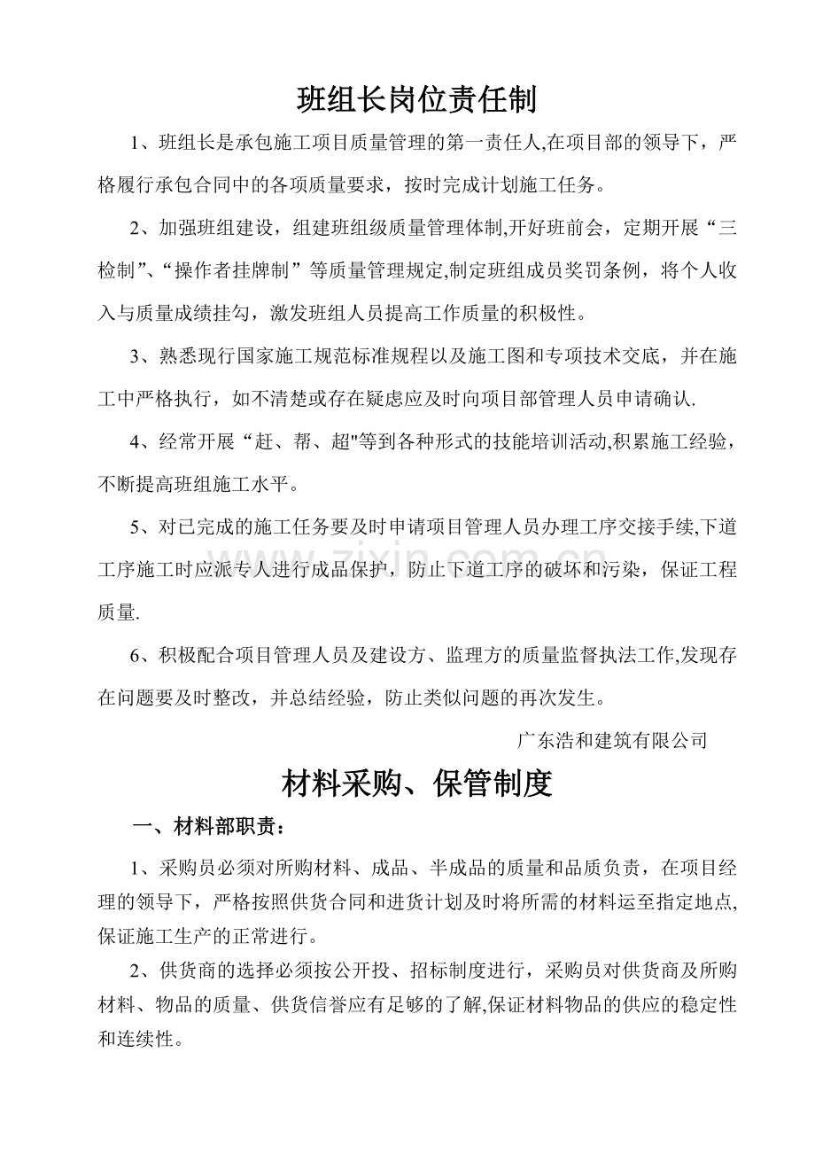 班组长岗位责任制(十大员齐全).doc_第1页