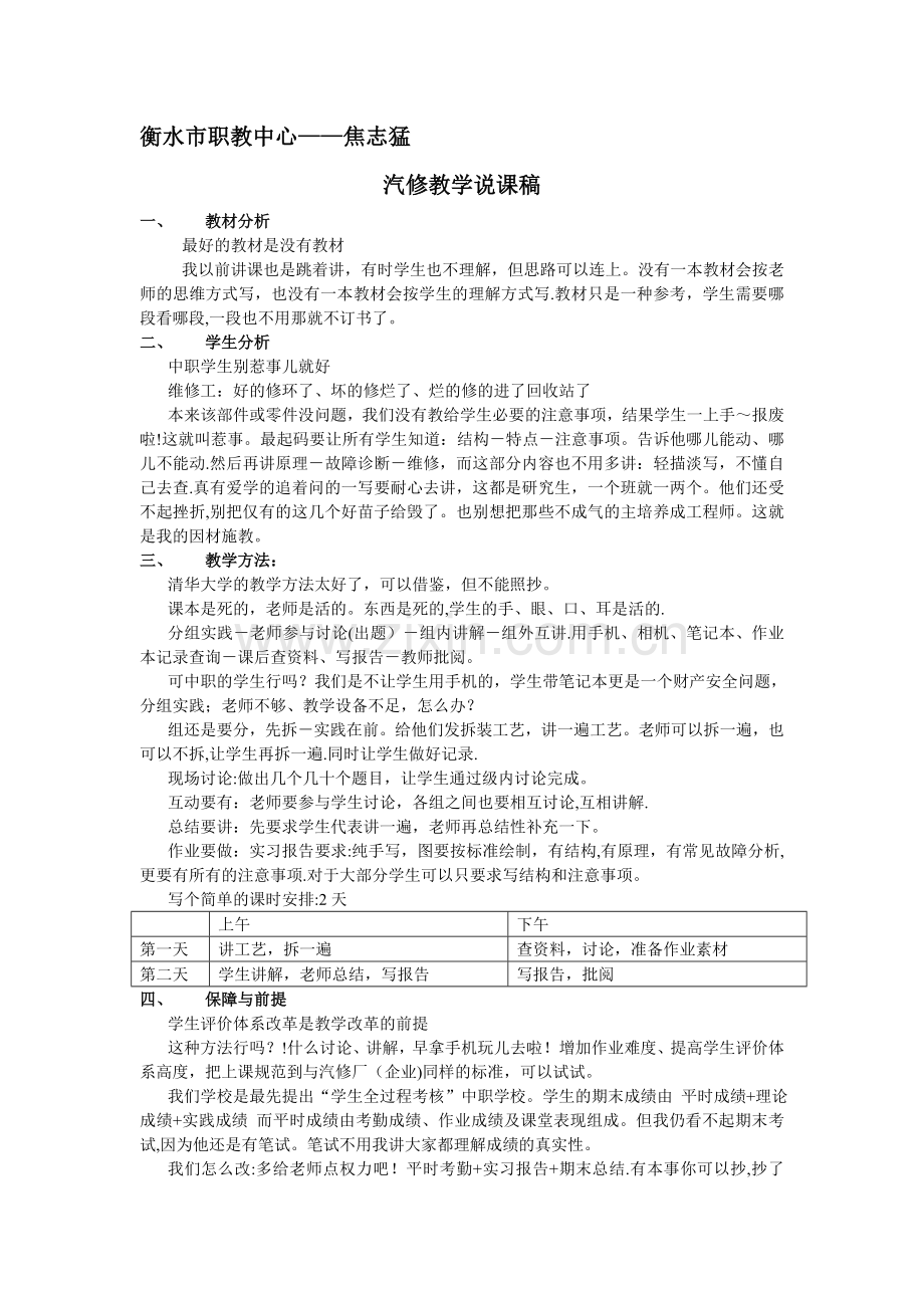 中职汽修教学说课稿.doc_第1页