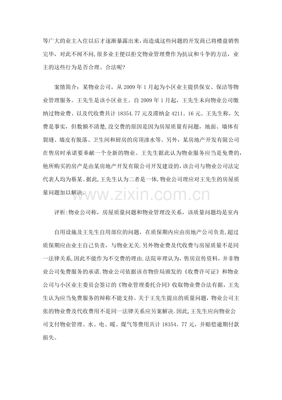 就物业管理公司和小区业主的纠纷案例分析.docx_第3页