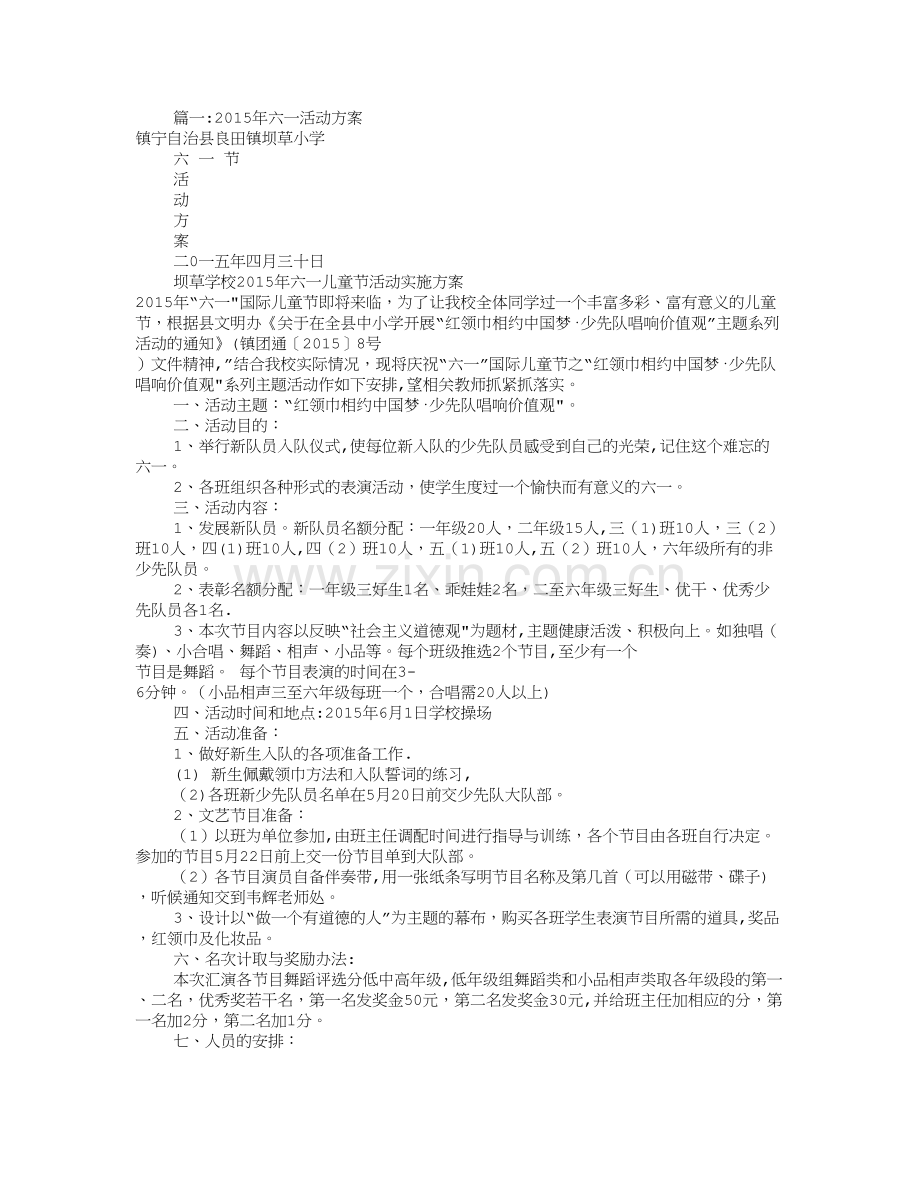 少先队六一活动方案(共7篇).doc_第1页