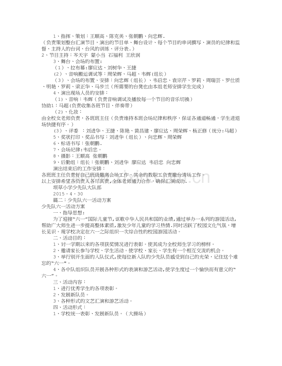 少先队六一活动方案(共7篇).doc_第2页