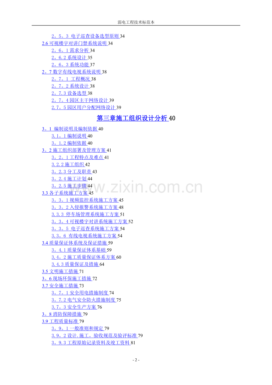 弱电工程技术标范本.doc_第2页