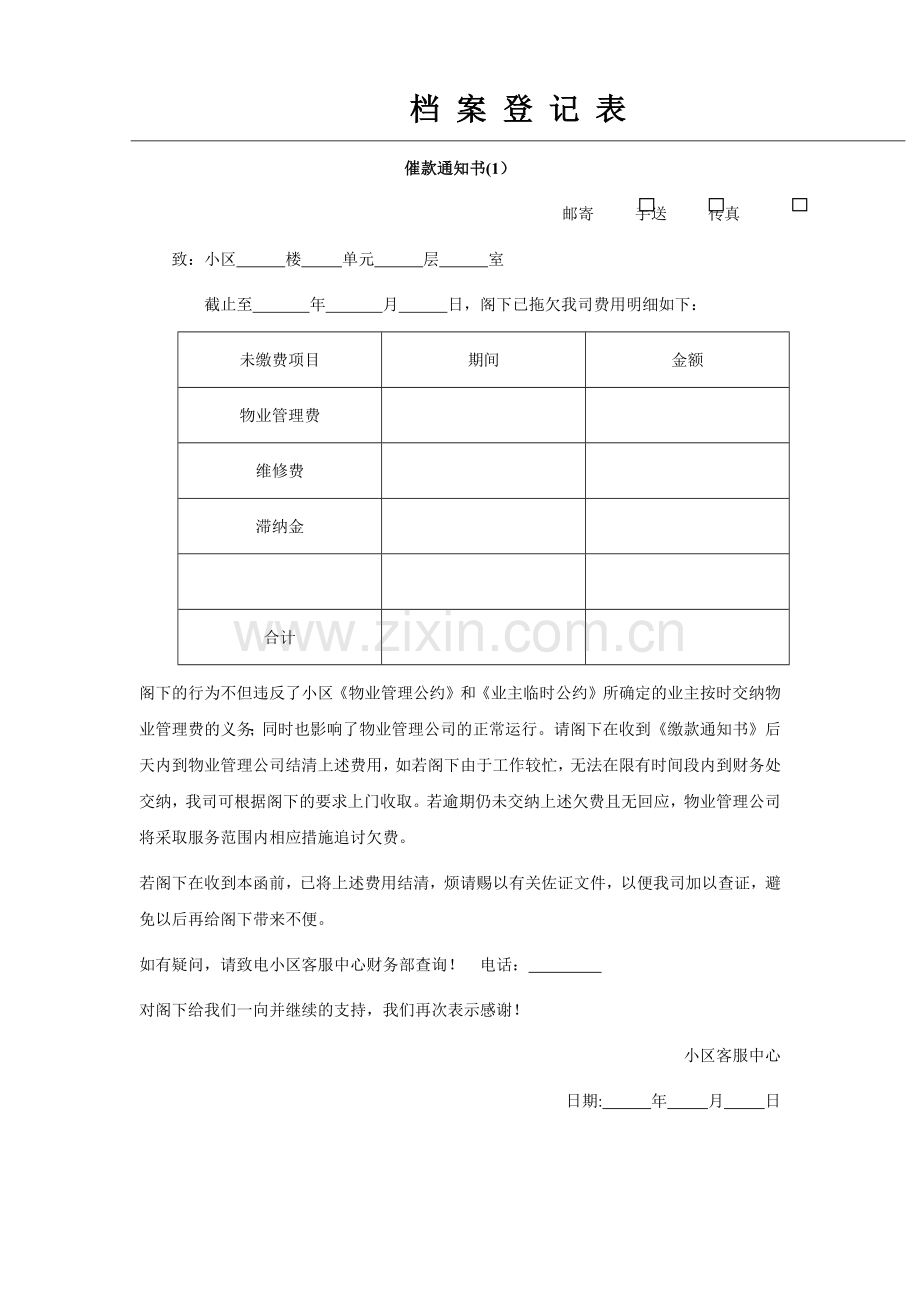 物业常用表格：物业公司常用的60个表格.doc_第1页