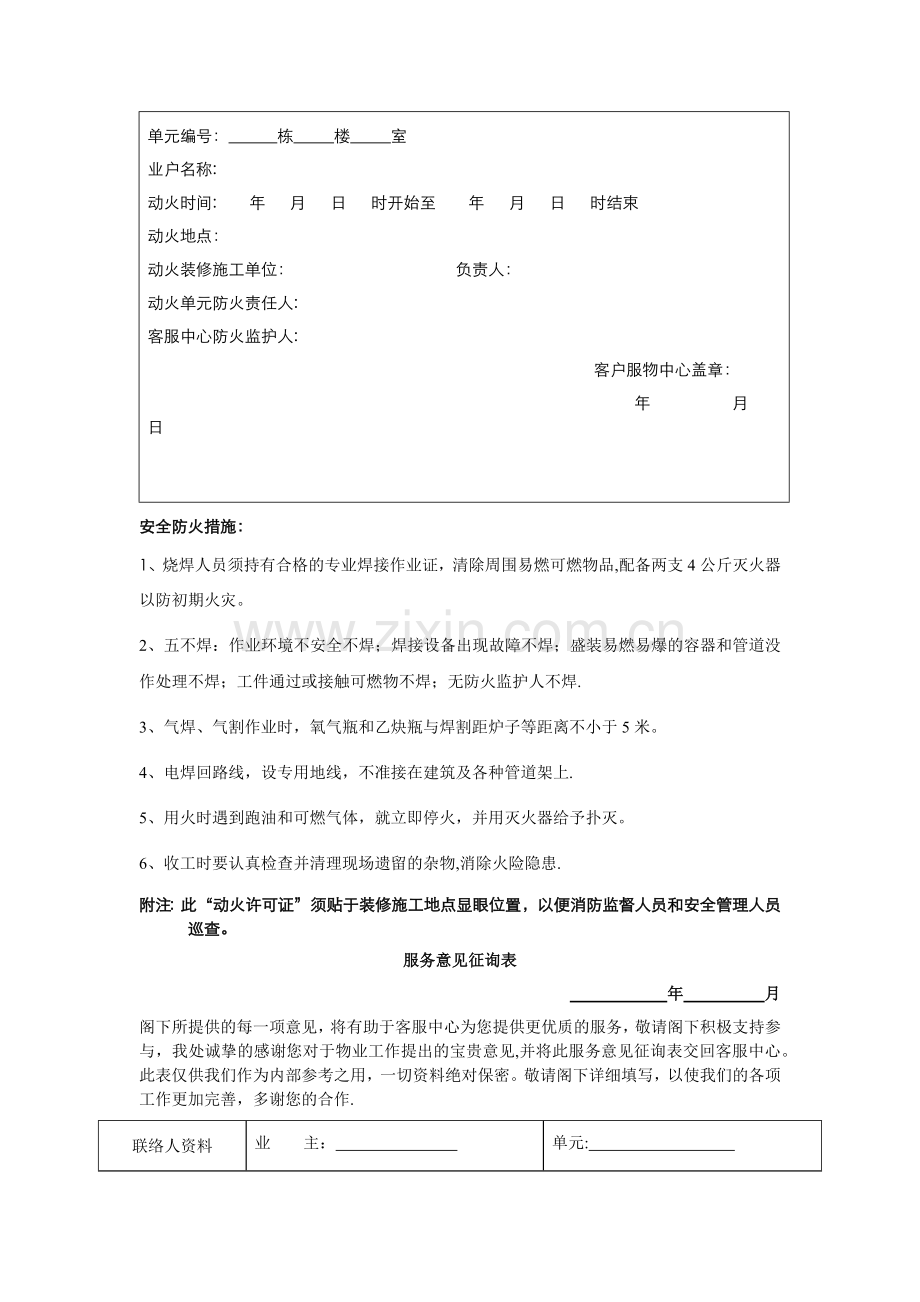 物业常用表格：物业公司常用的60个表格.doc_第3页