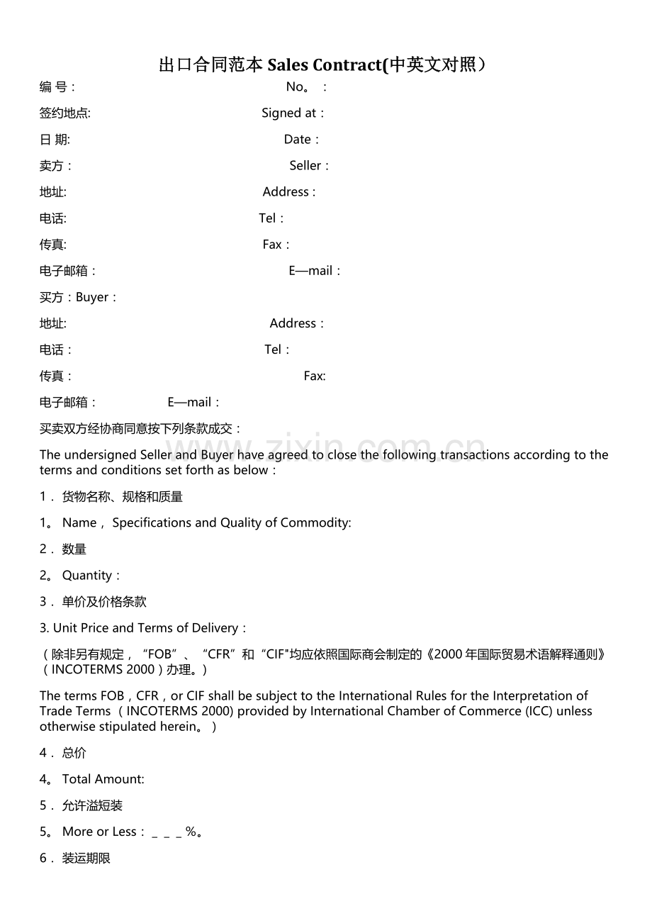 外贸合同范本Sales-Contract.doc_第1页