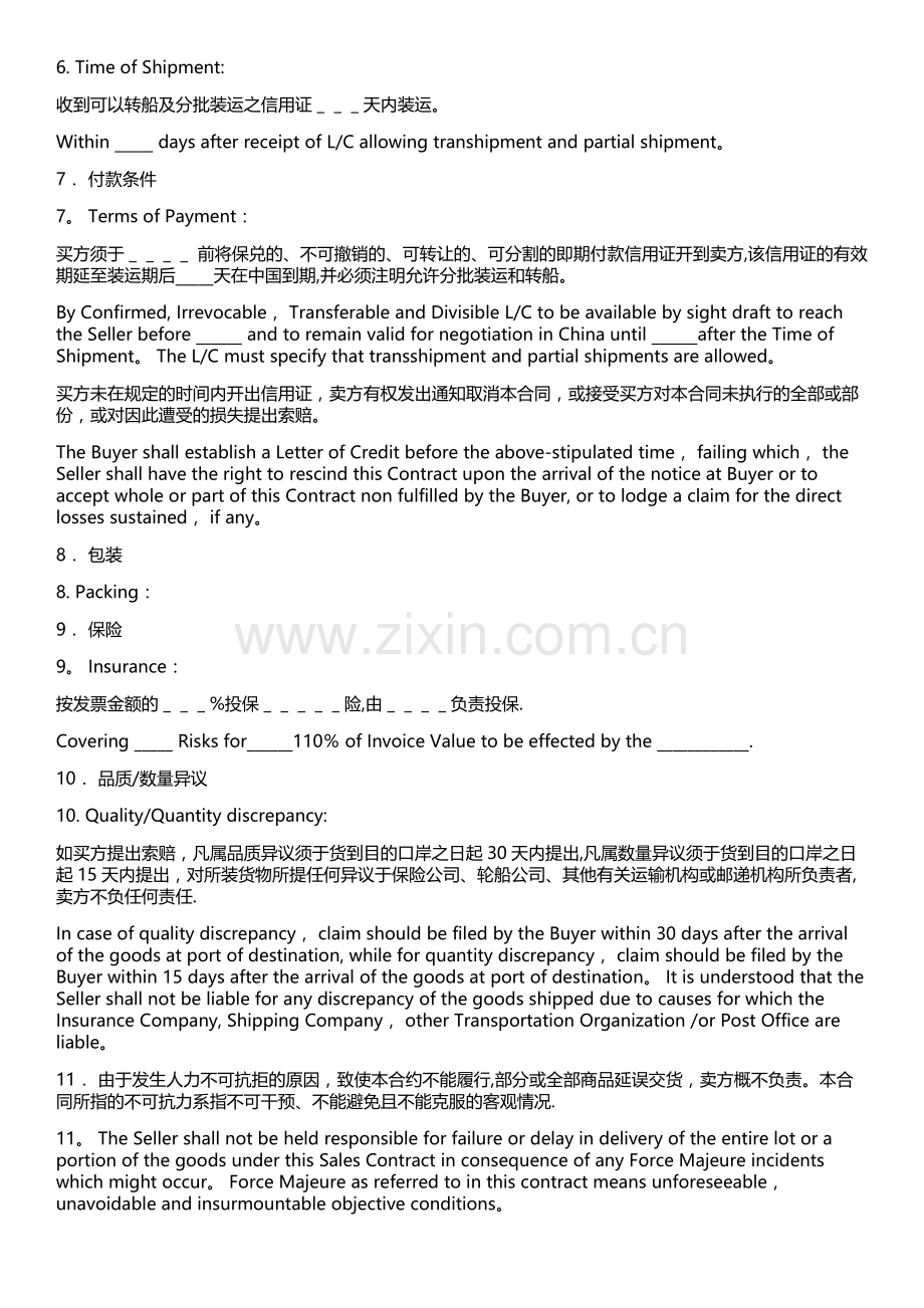 外贸合同范本Sales-Contract.doc_第2页