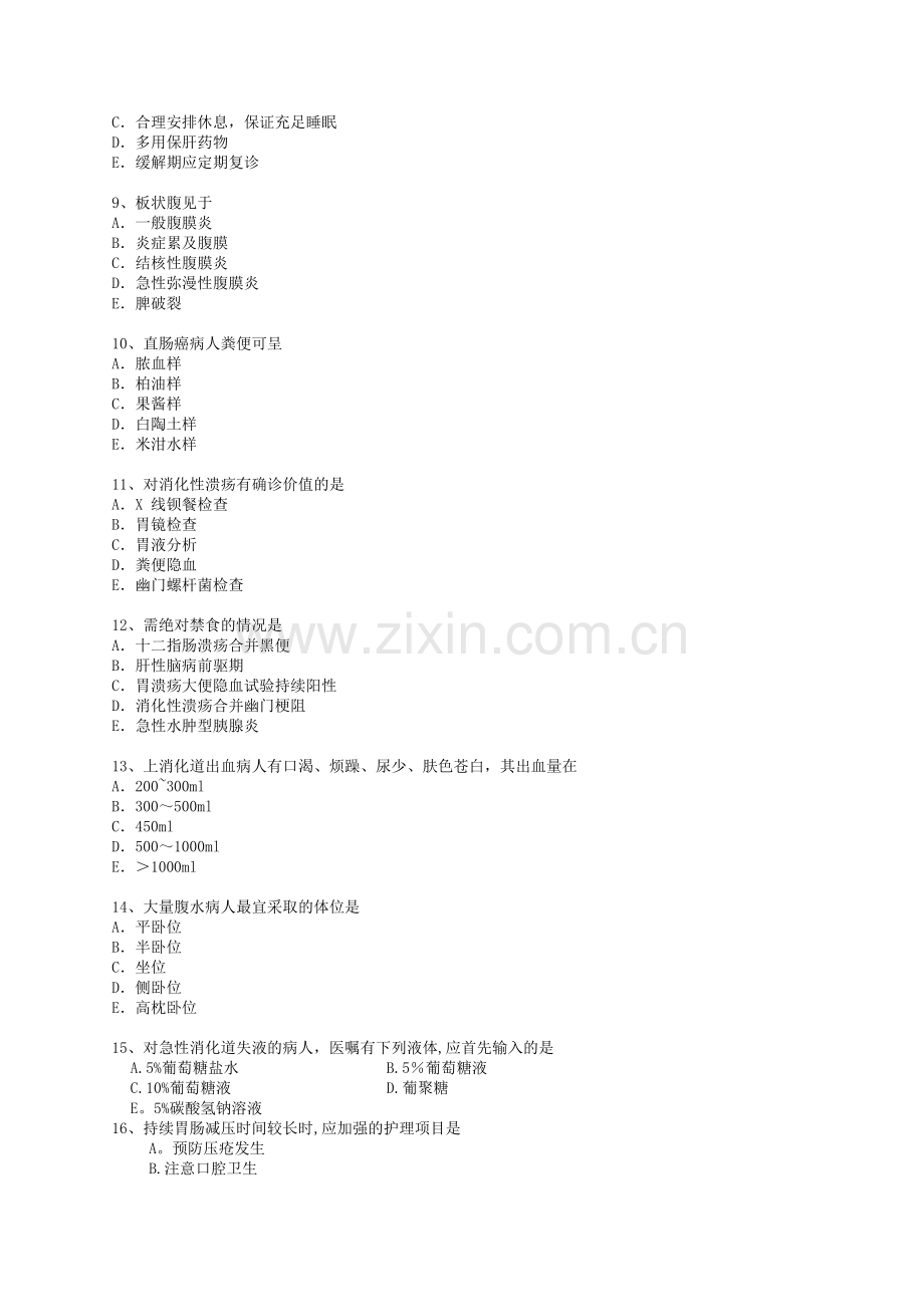 消化内科试卷.doc_第2页