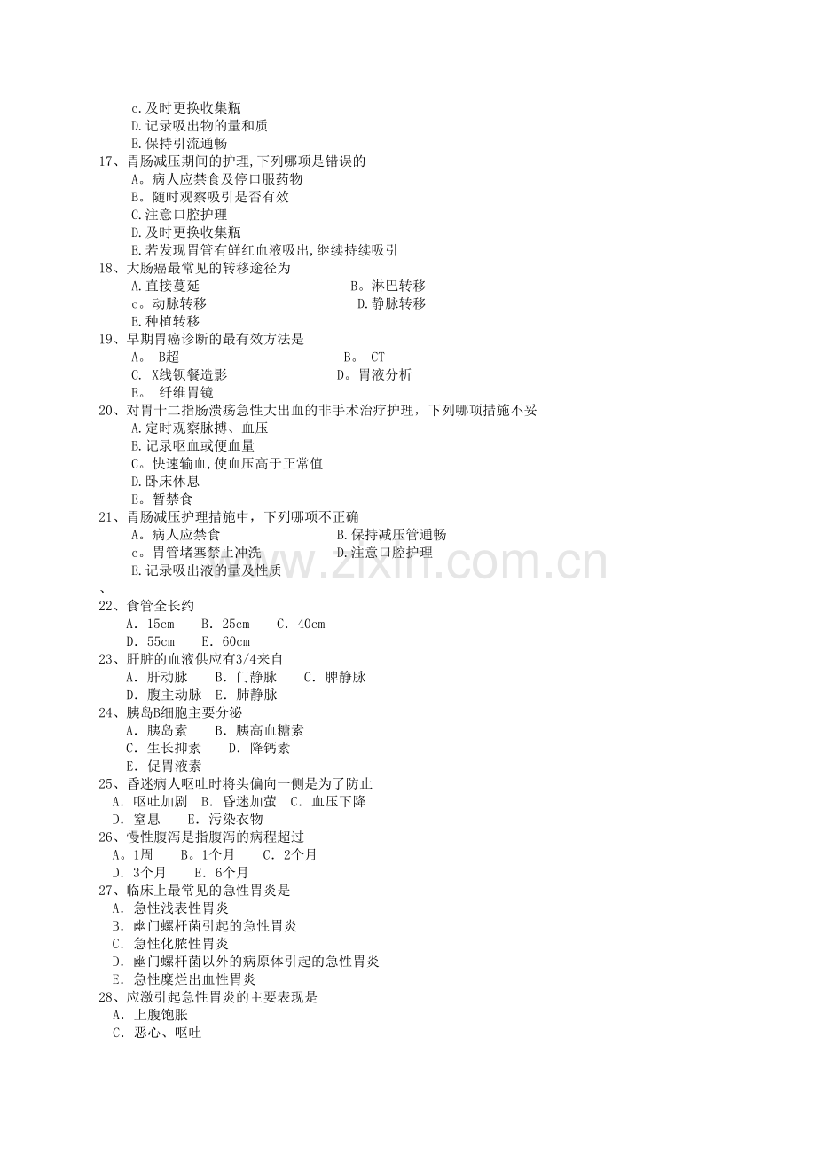 消化内科试卷.doc_第3页