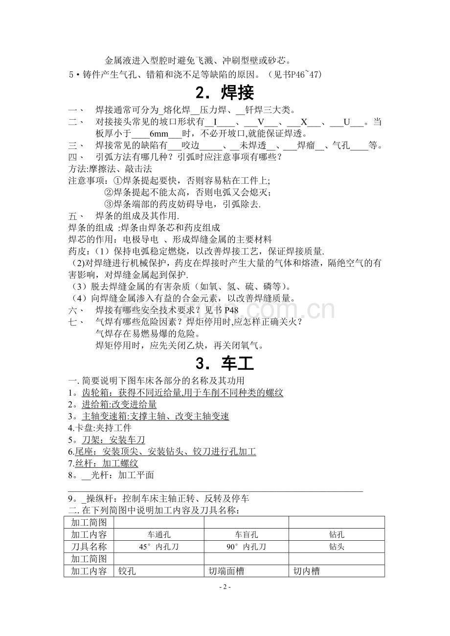 机械工程训练-机械类新(常规)0810答案.doc_第3页