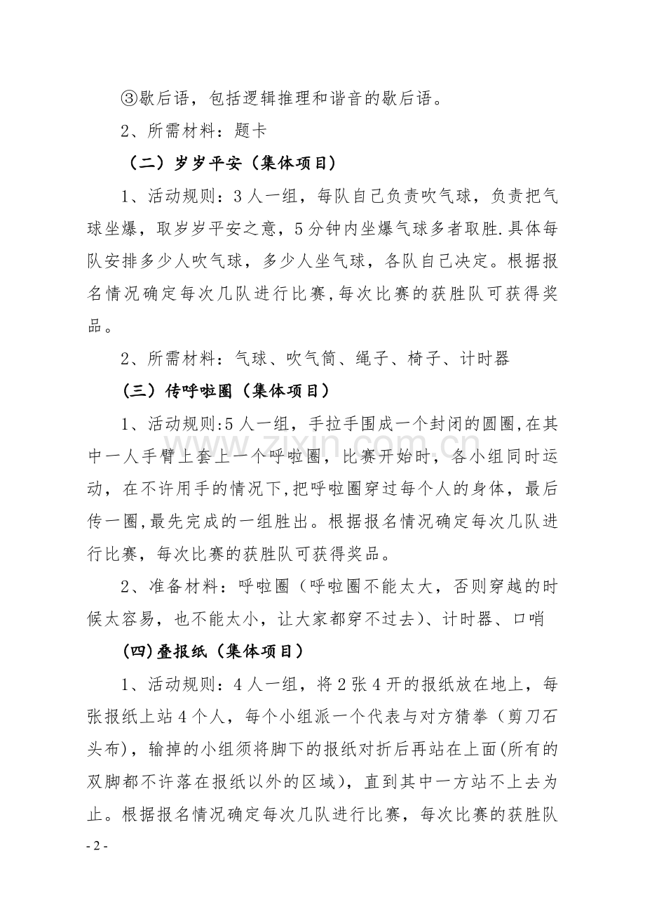 工会趣味活动方案.doc_第2页