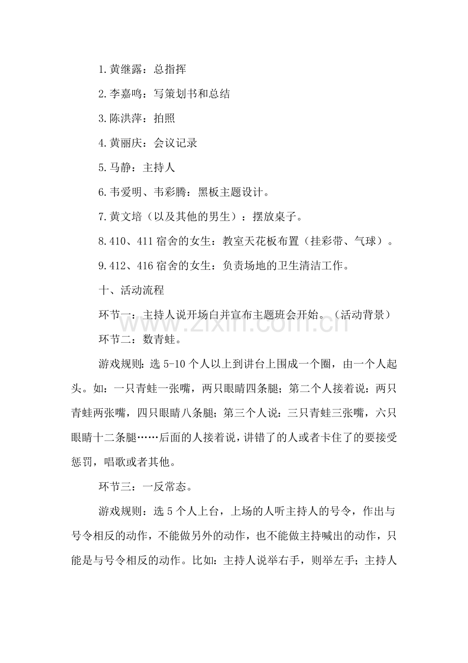 勤俭节约我先行主题班会的策划书.doc_第2页