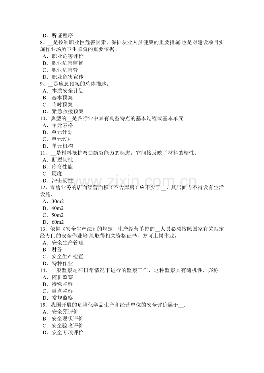 宁夏省2016年上半年安全工程师《安全生产管理》：重大事故隐患模拟试题.docx_第2页