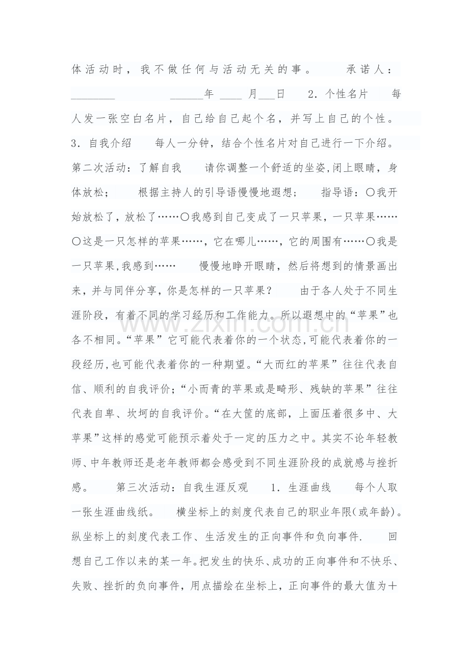 心理健康活动方案.doc_第2页