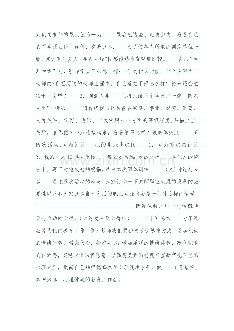 心理健康活动方案.doc_第3页